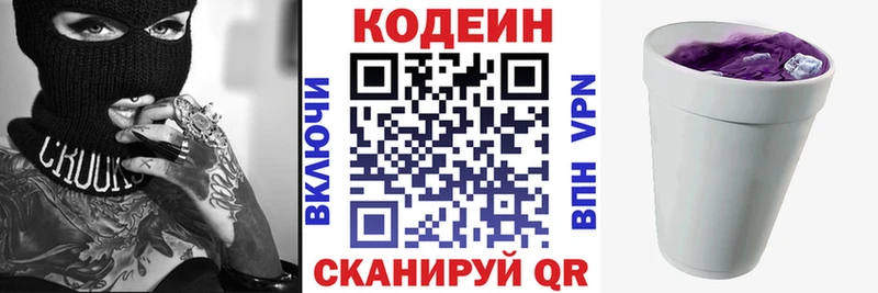 Кодеиновый сироп Lean Purple Drank  где купить наркотик  Каменногорск 